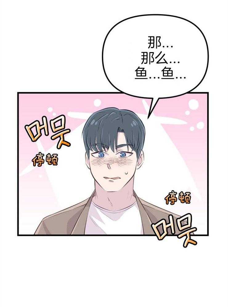 《咸鱼精不翻身》第22话 她的心脏 第17页