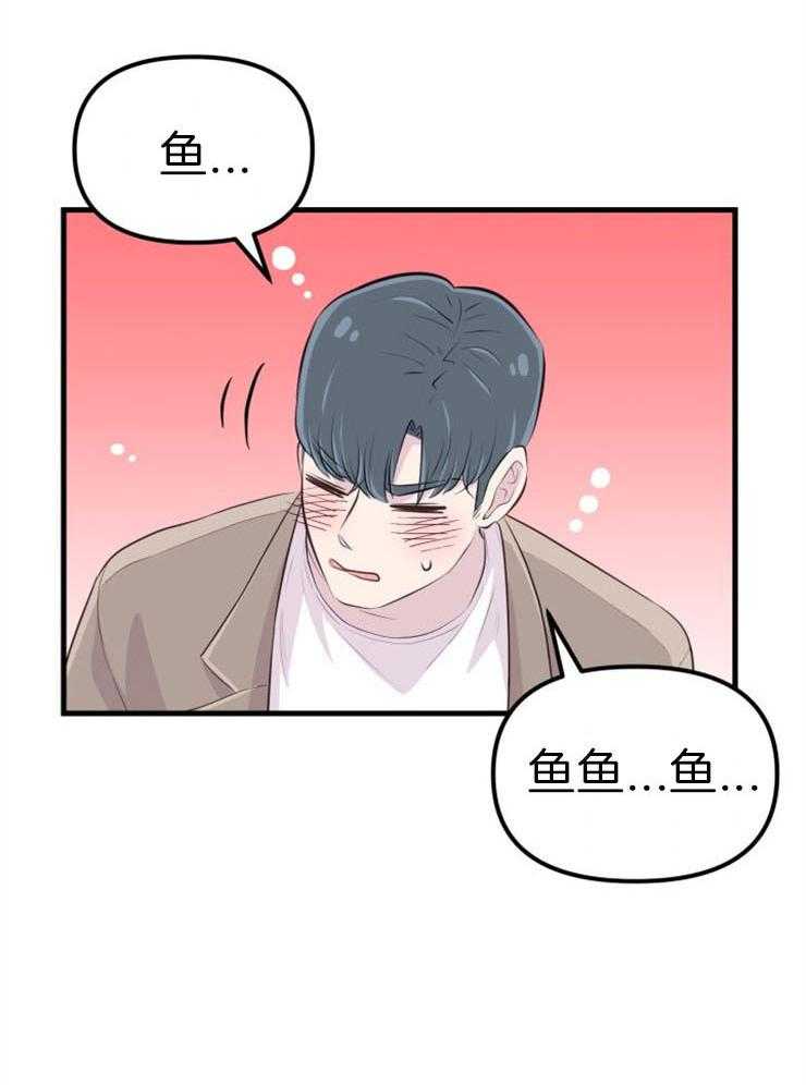 《咸鱼精不翻身》第22话 她的心脏 第18页