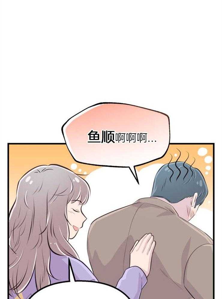 《咸鱼精不翻身》第22话 她的心脏 第19页