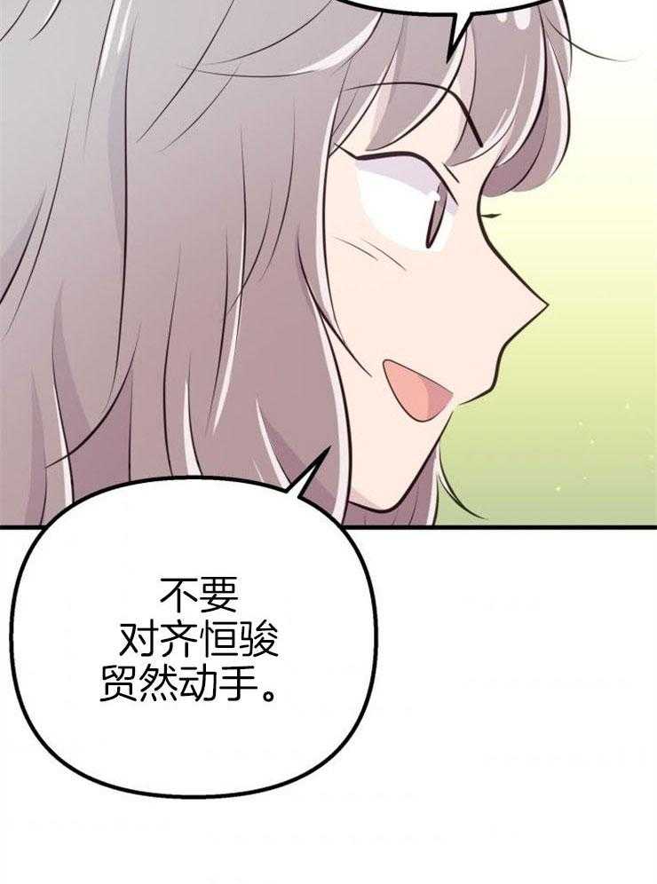 《咸鱼精不翻身》第22话 她的心脏 第21页