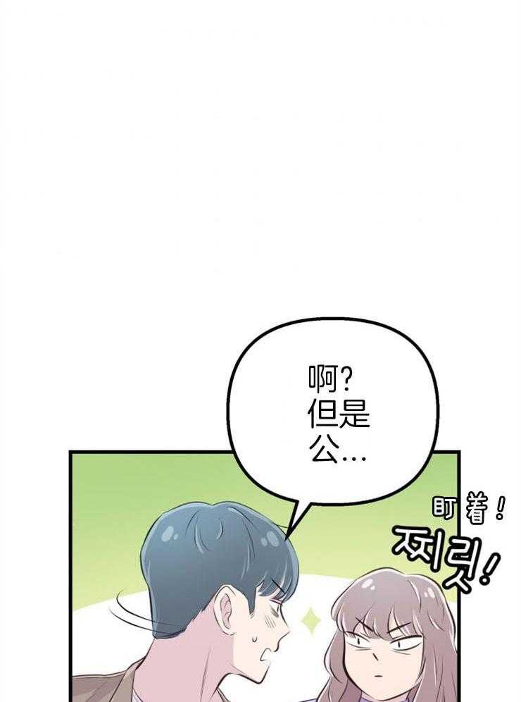 《咸鱼精不翻身》第22话 她的心脏 第22页