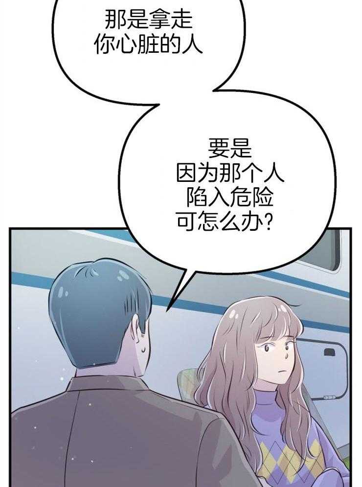 《咸鱼精不翻身》第22话 她的心脏 第24页