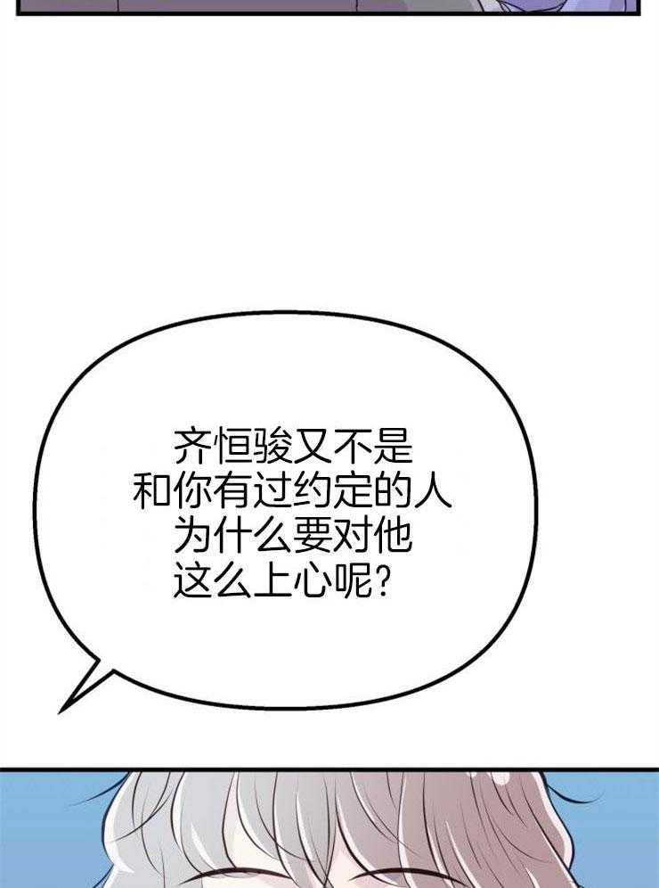 《咸鱼精不翻身》第22话 她的心脏 第25页