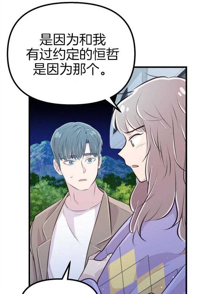 《咸鱼精不翻身》第22话 她的心脏 第27页