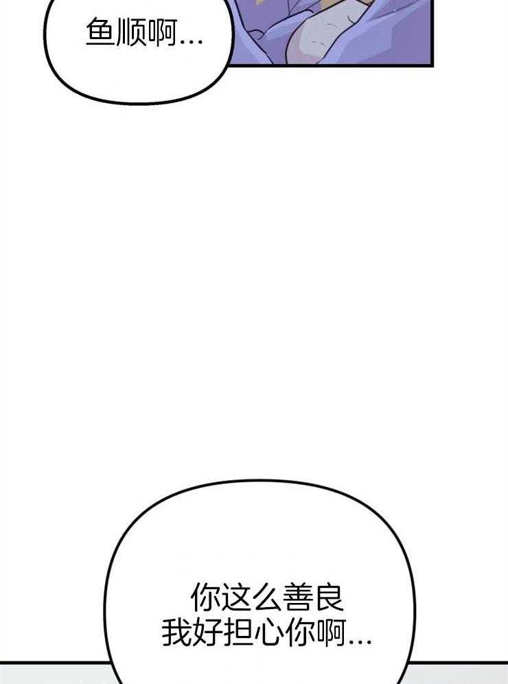 《咸鱼精不翻身》第22话 她的心脏 第28页