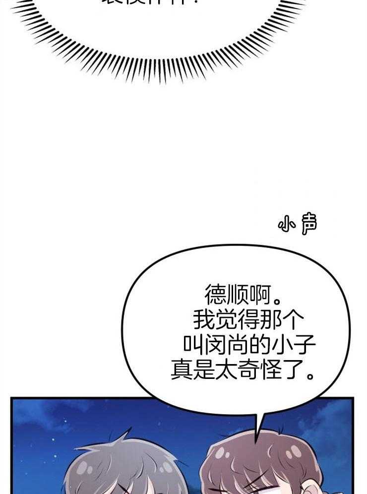 《咸鱼精不翻身》第22话 她的心脏 第30页