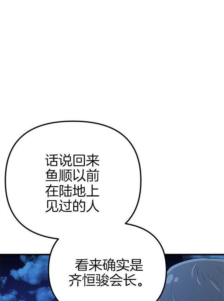 《咸鱼精不翻身》第22话 她的心脏 第33页