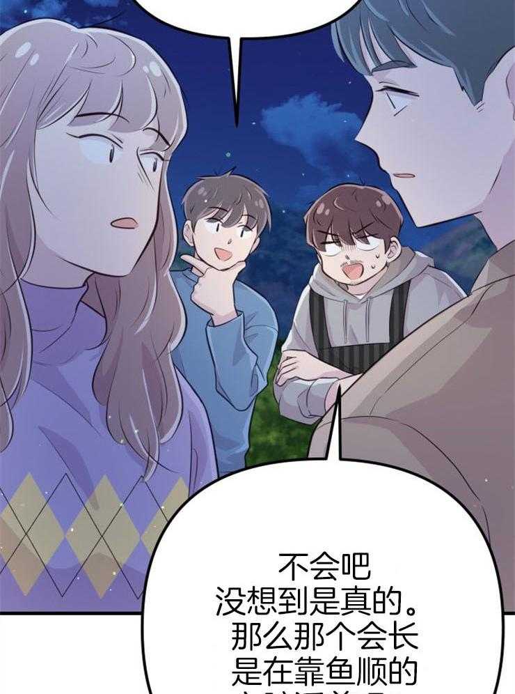 《咸鱼精不翻身》第22话 她的心脏 第34页