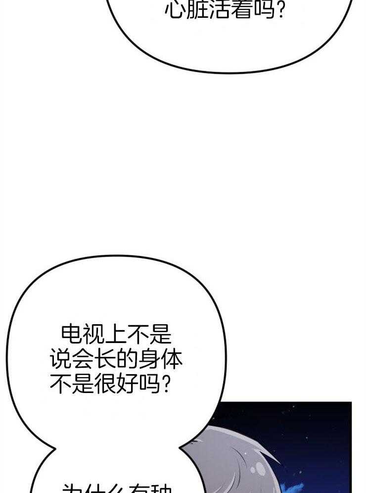 《咸鱼精不翻身》第22话 她的心脏 第35页