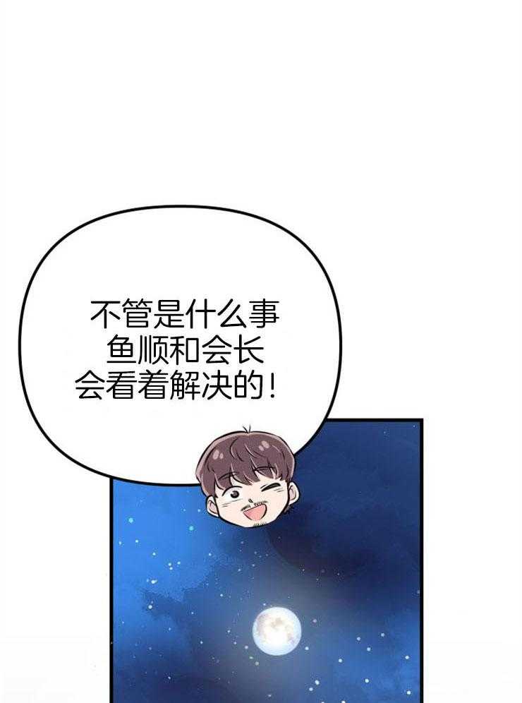 《咸鱼精不翻身》第22话 她的心脏 第37页