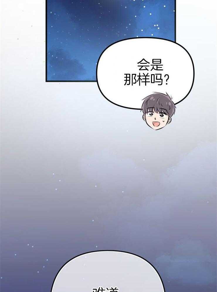 《咸鱼精不翻身》第22话 她的心脏 第38页