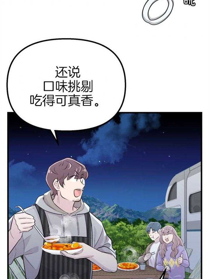 《咸鱼精不翻身》第22话 她的心脏 第3页