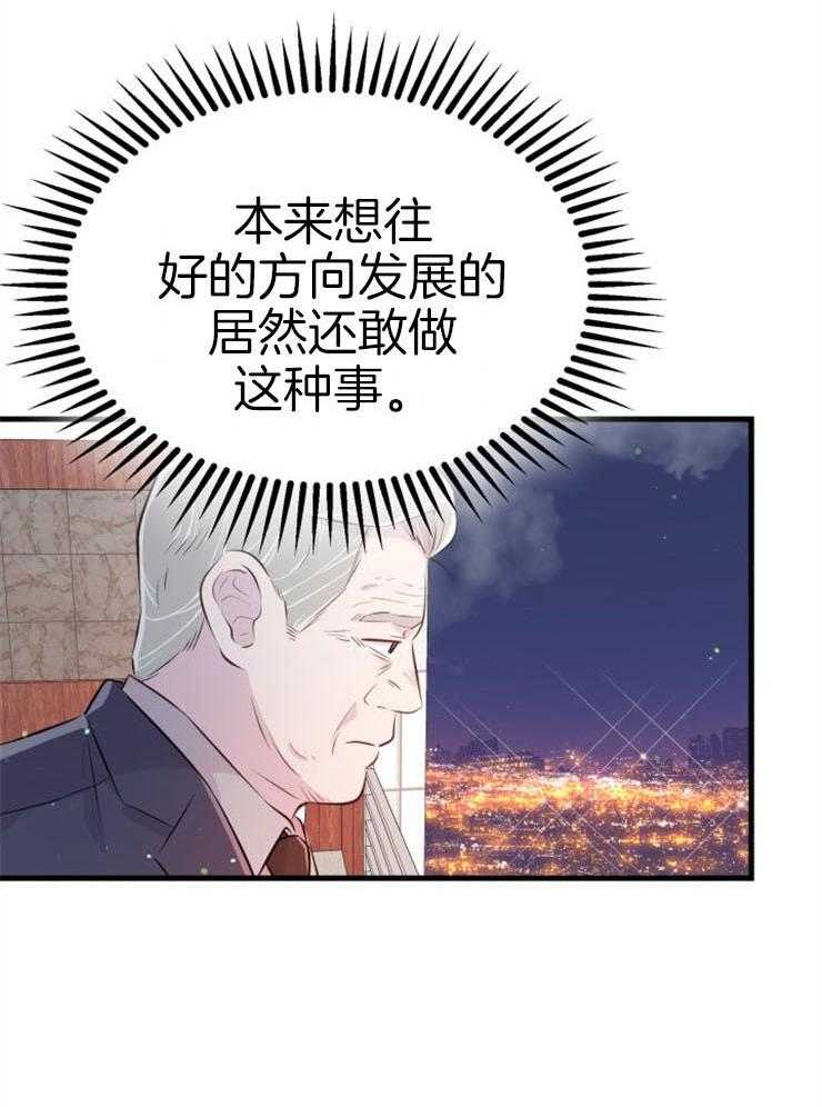 《咸鱼精不翻身》第22话 她的心脏 第44页