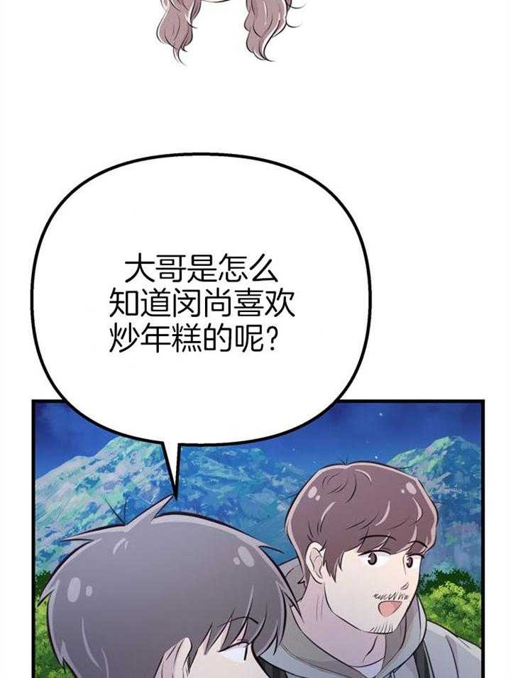 《咸鱼精不翻身》第22话 她的心脏 第6页