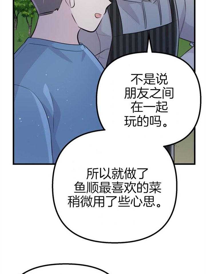 《咸鱼精不翻身》第22话 她的心脏 第7页
