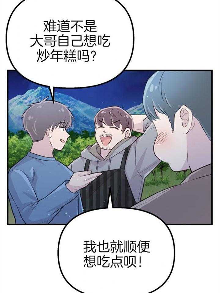《咸鱼精不翻身》第22话 她的心脏 第8页