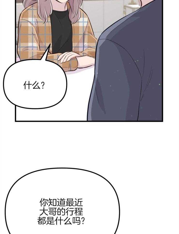 《咸鱼精不翻身》第23话 粉丝信件 第10页