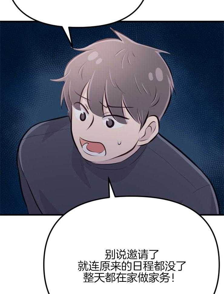 《咸鱼精不翻身》第23话 粉丝信件 第11页