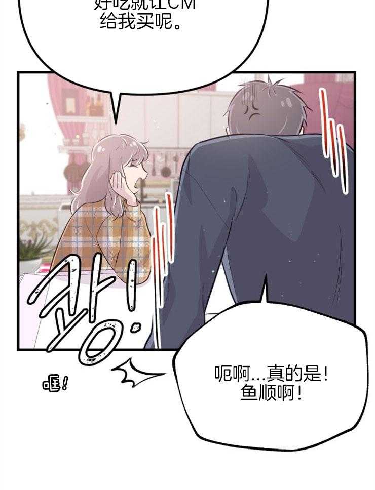 《咸鱼精不翻身》第23话 粉丝信件 第16页