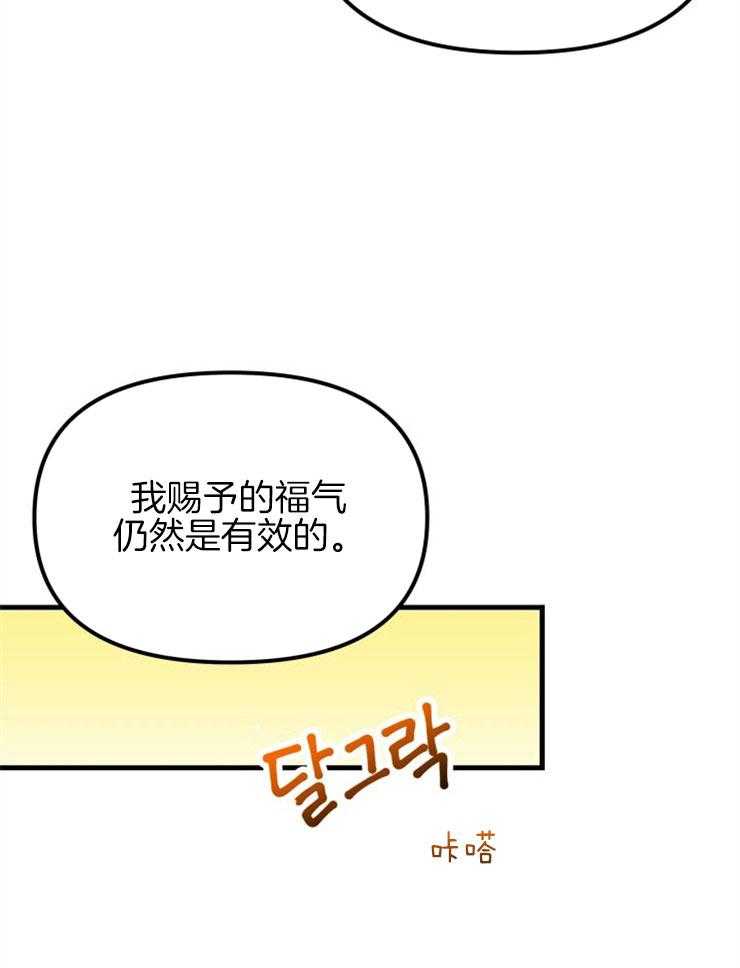 《咸鱼精不翻身》第23话 粉丝信件 第25页