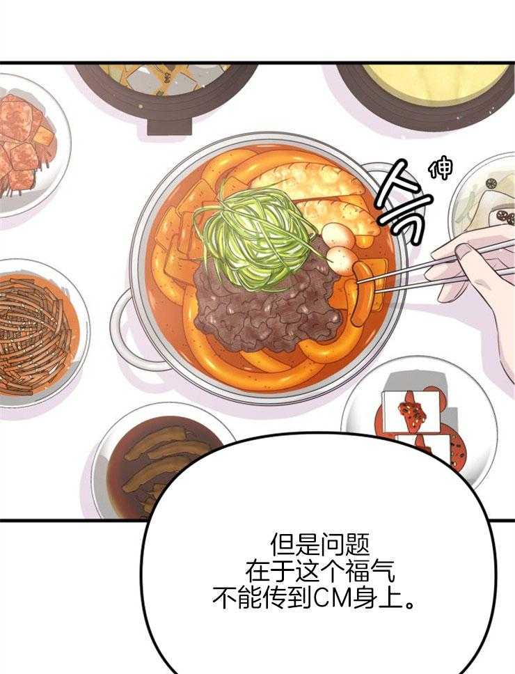 《咸鱼精不翻身》第23话 粉丝信件 第26页
