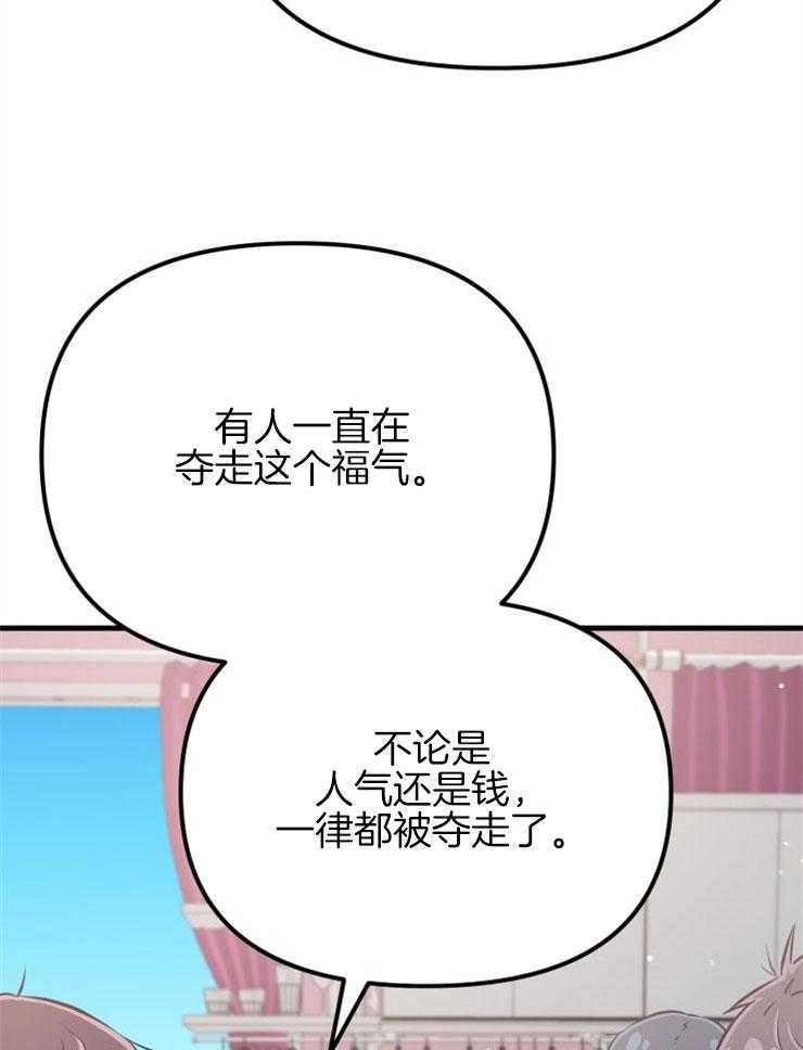 《咸鱼精不翻身》第23话 粉丝信件 第27页