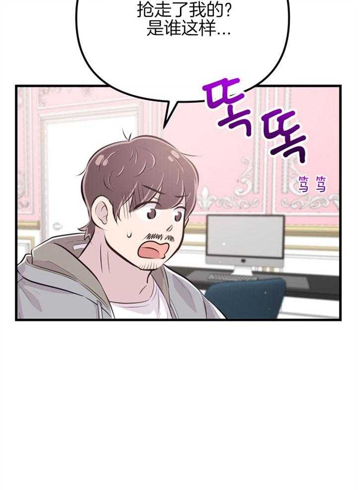 《咸鱼精不翻身》第23话 粉丝信件 第29页