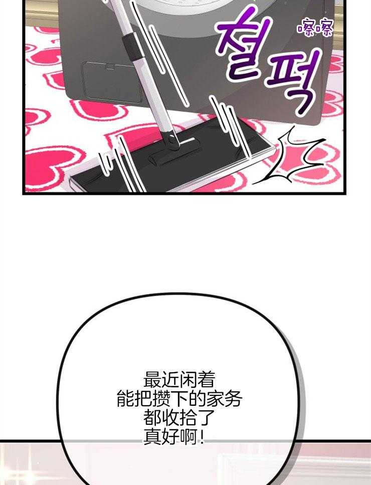 《咸鱼精不翻身》第23话 粉丝信件 第2页
