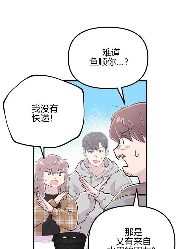 《咸鱼精不翻身》第23话 粉丝信件 第32页