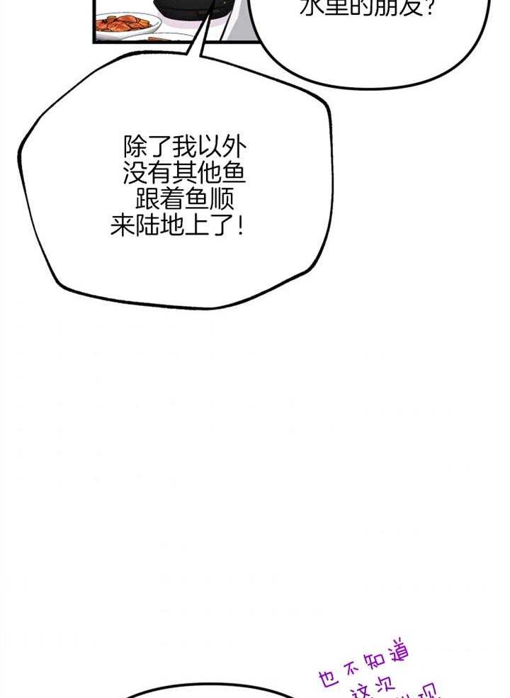 《咸鱼精不翻身》第23话 粉丝信件 第33页