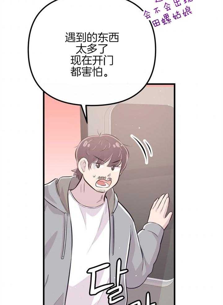 《咸鱼精不翻身》第23话 粉丝信件 第34页