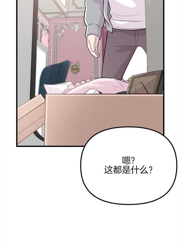 《咸鱼精不翻身》第23话 粉丝信件 第36页