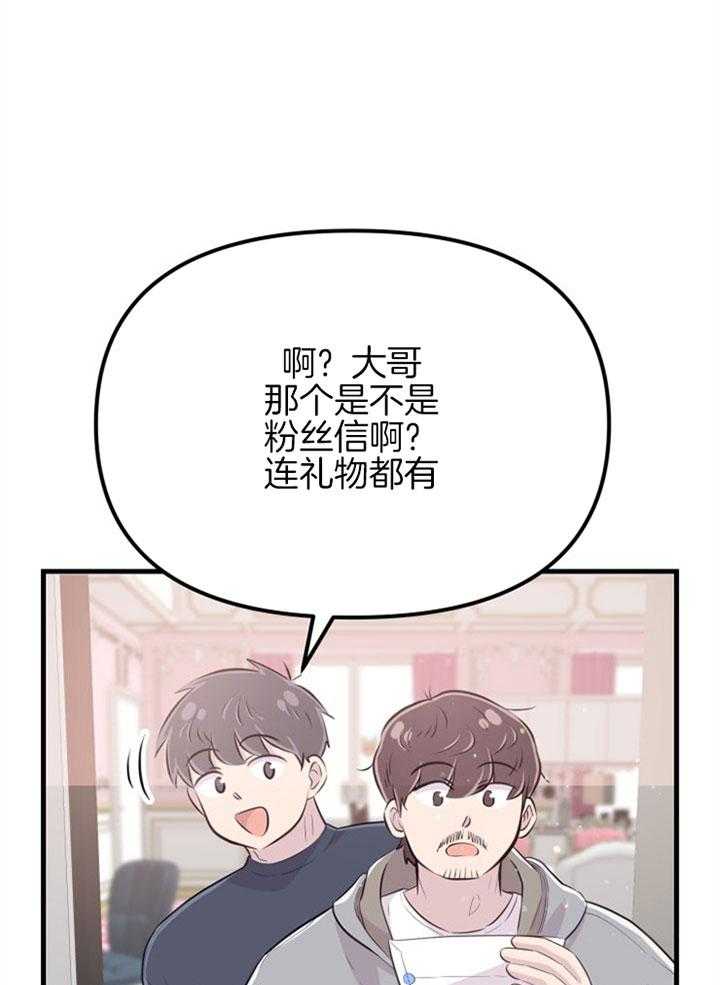 《咸鱼精不翻身》第23话 粉丝信件 第37页
