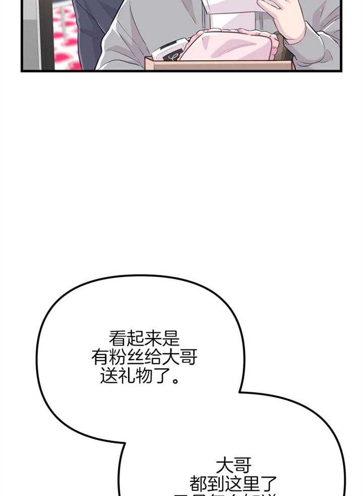 《咸鱼精不翻身》第23话 粉丝信件 第38页