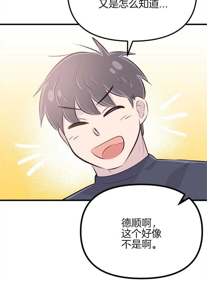 《咸鱼精不翻身》第23话 粉丝信件 第39页