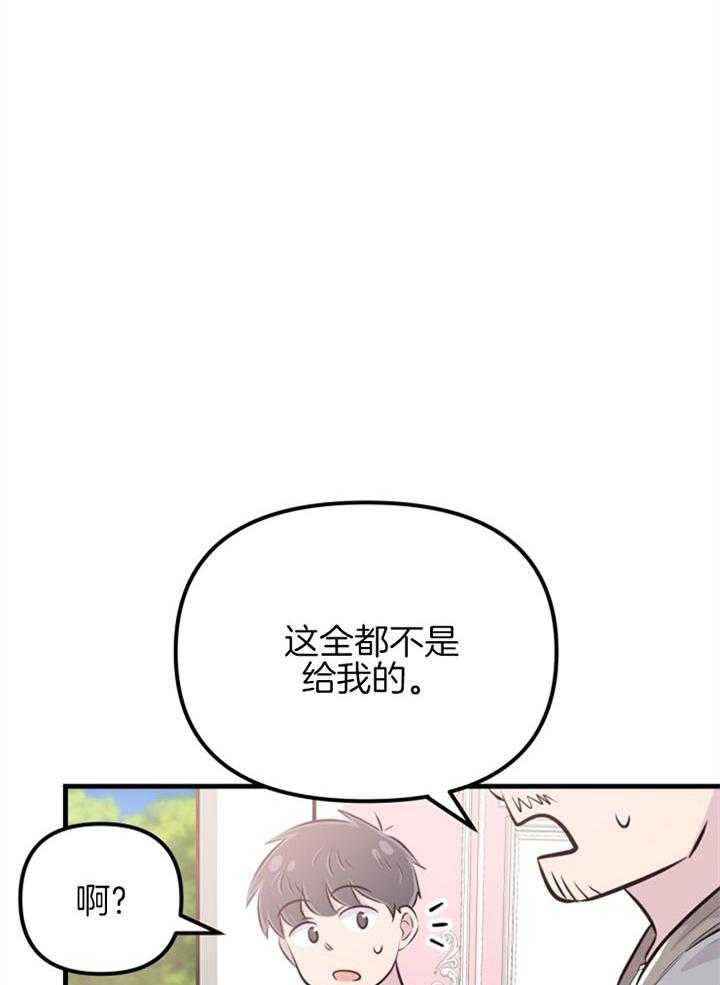 《咸鱼精不翻身》第23话 粉丝信件 第40页