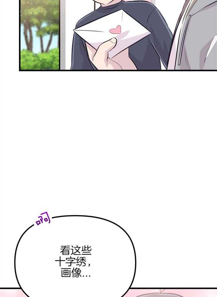 《咸鱼精不翻身》第23话 粉丝信件 第41页