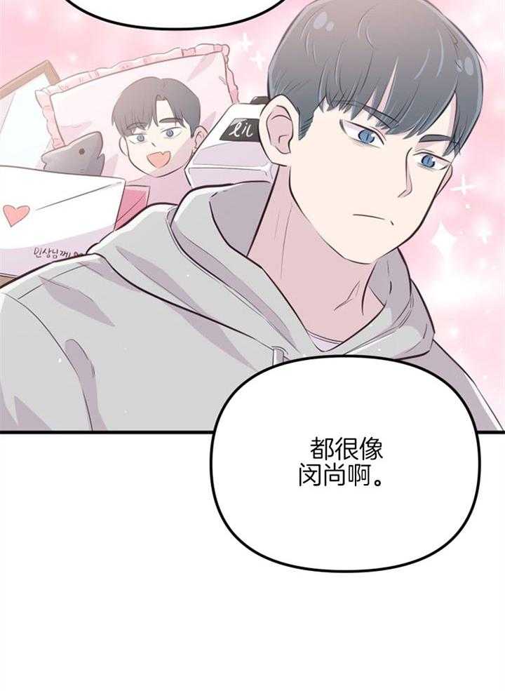 《咸鱼精不翻身》第23话 粉丝信件 第42页