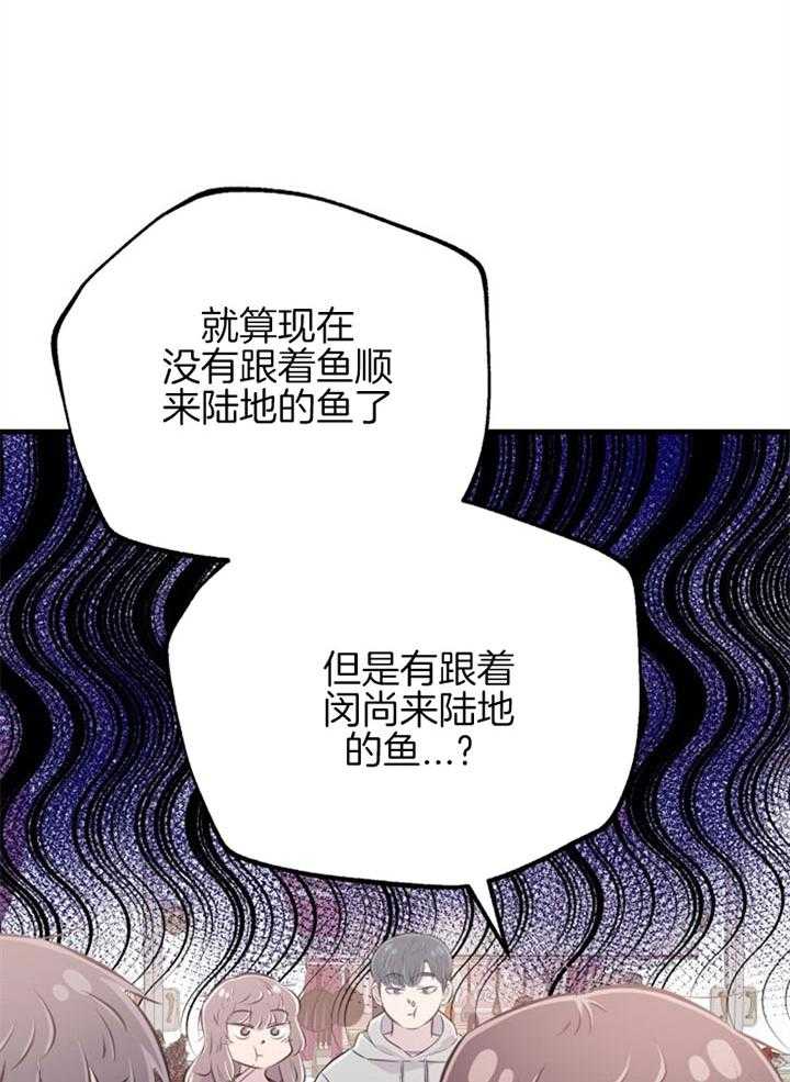 《咸鱼精不翻身》第23话 粉丝信件 第43页