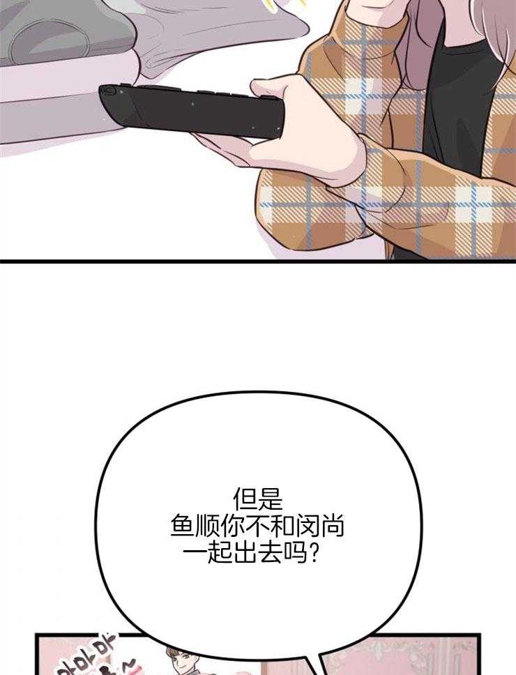 《咸鱼精不翻身》第23话 粉丝信件 第4页