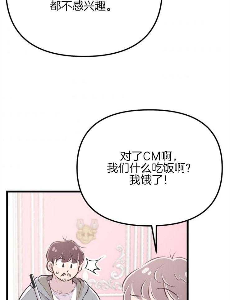 《咸鱼精不翻身》第23话 粉丝信件 第6页