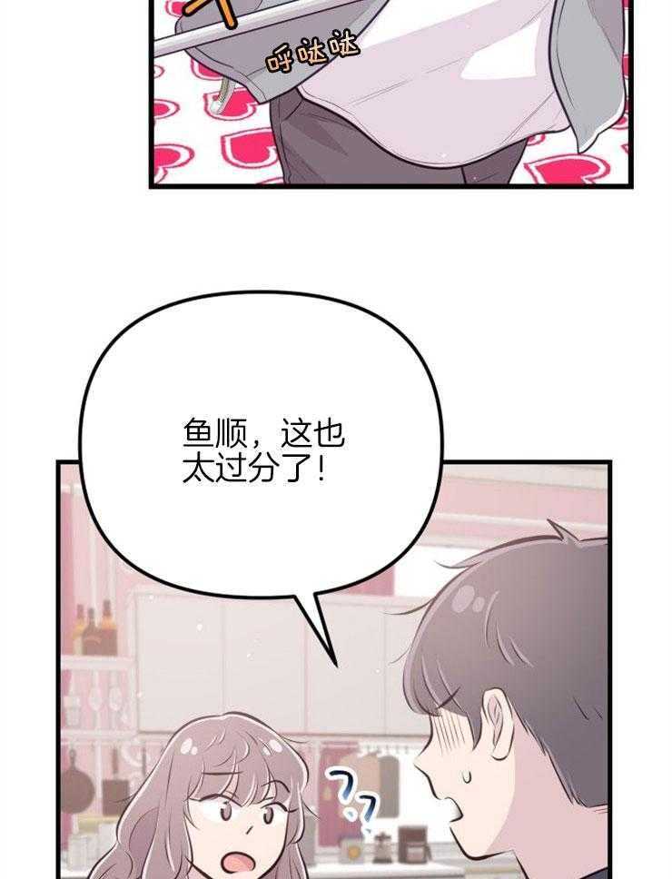 《咸鱼精不翻身》第23话 粉丝信件 第9页