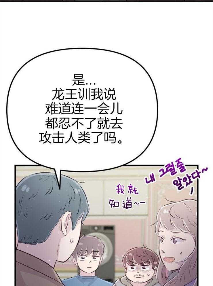 《咸鱼精不翻身》第21话 龙宫友人 第18页