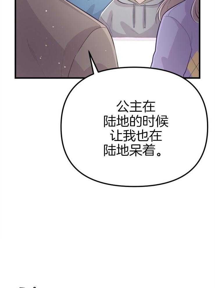 《咸鱼精不翻身》第21话 龙宫友人 第19页