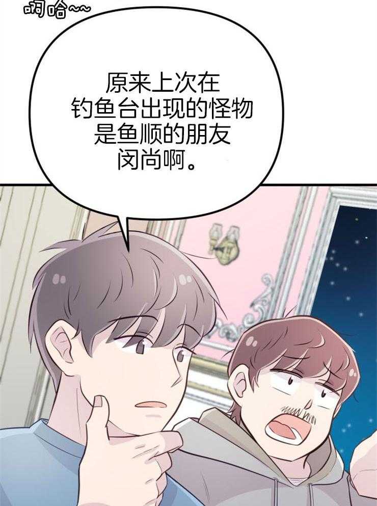 《咸鱼精不翻身》第21话 龙宫友人 第20页