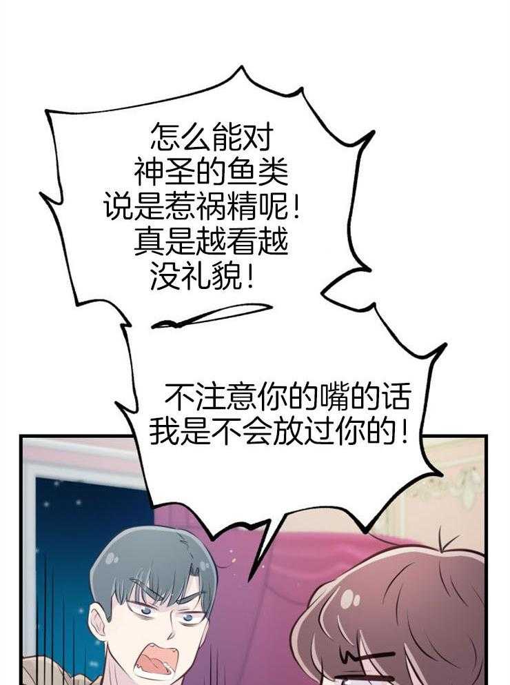 《咸鱼精不翻身》第21话 龙宫友人 第22页