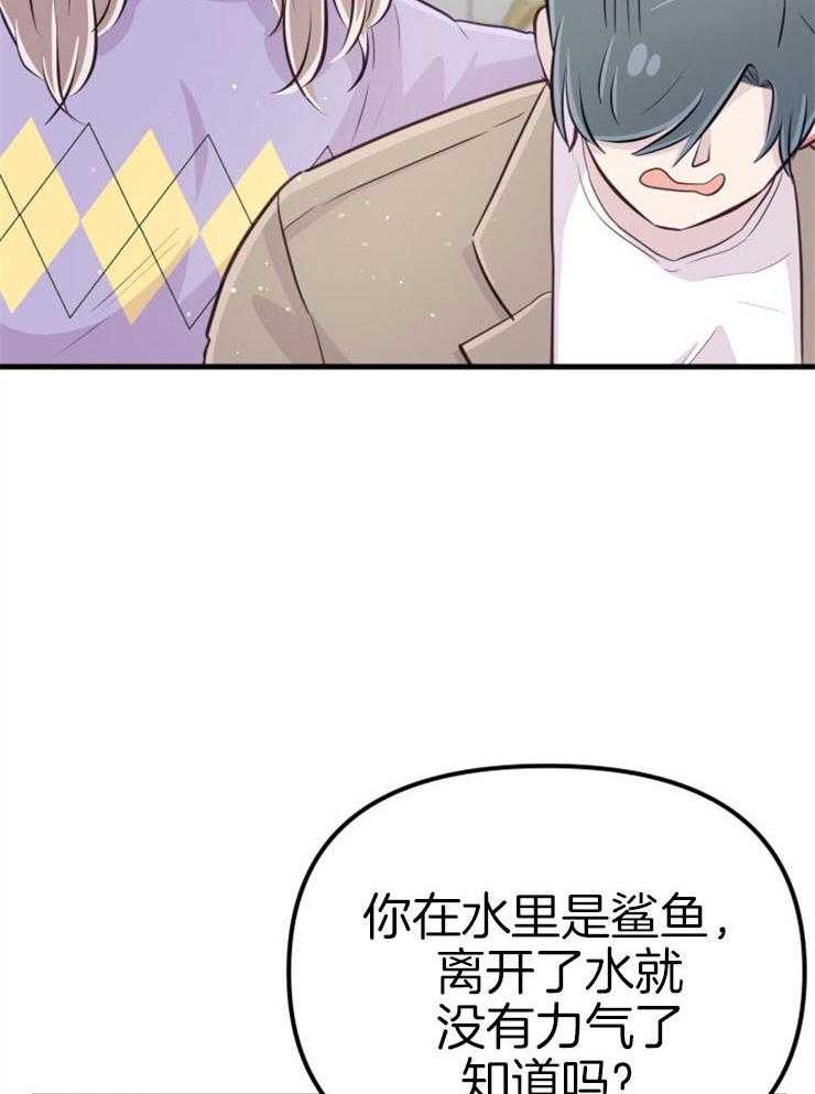 《咸鱼精不翻身》第21话 龙宫友人 第28页