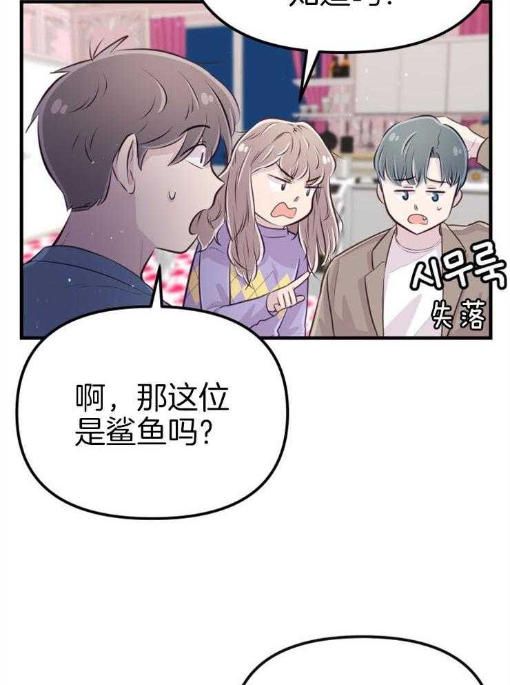 《咸鱼精不翻身》第21话 龙宫友人 第29页