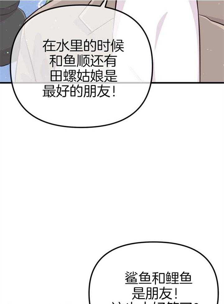 《咸鱼精不翻身》第21话 龙宫友人 第31页