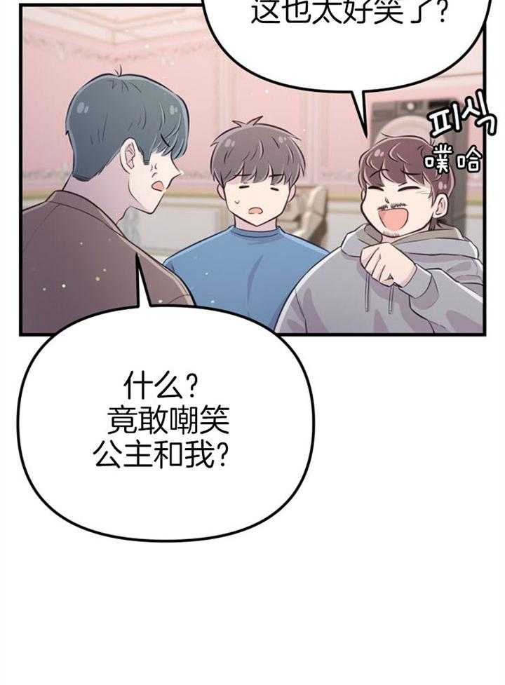 《咸鱼精不翻身》第21话 龙宫友人 第32页
